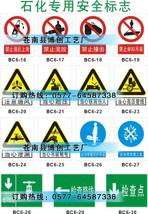 供应石油天然气专用安全标牌、反光标牌